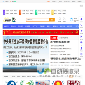 在西宁网