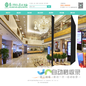 福建中旅实业股份有限公司厦门华侨大厦