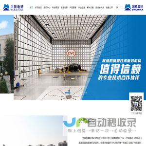 中国电器科学研究院股份有限公司