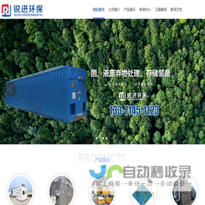 山东锐进环保科技有限公司,固