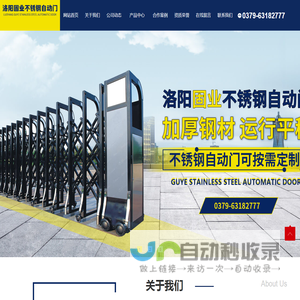 洛阳固业不锈钢自动门