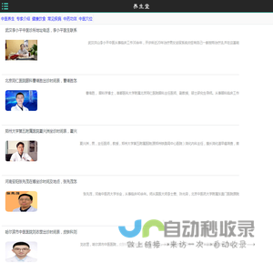 养生之道,中医四季养生,孕妇保健,健康饮食,美容护肤减肥瘦身知识,养颜方法