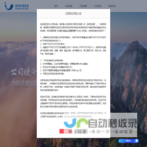 原泽私募基金