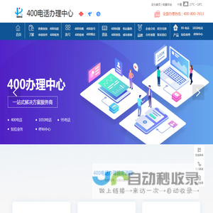 400电话,400电话办理,400电话申请,受理中心