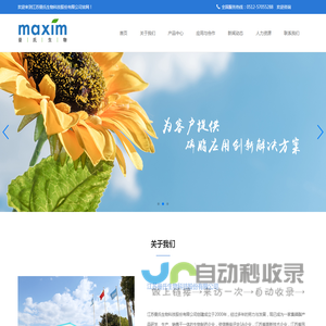 江苏曼氏生物科技股份有限公司