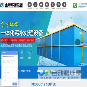 潍坊市金烨环保设备有限公司,WSZ医院污水处理设备,MBR地埋一体化污水处理设备,WSZ养殖污水处理设备