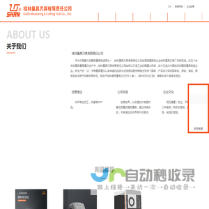 桂林量具刃具有限责任公司