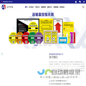 首页,温州绿特包装有限公司