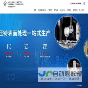 铝压铸
