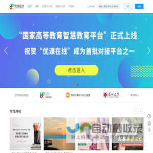 优课在线