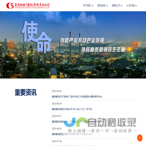 重庆钢铁(集团)有限责任公司