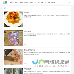 名菜谱