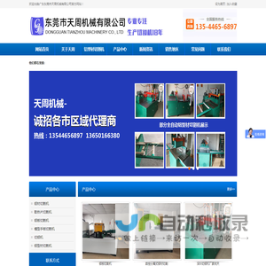 东莞市天周机械有限公司