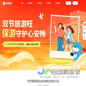 保游网