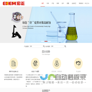 厦门宏正化工有限公司