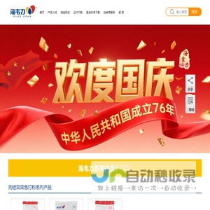 海韦力官网