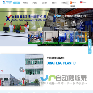 兴丰塑料科技（惠州）有限公司