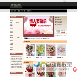 湛江订花