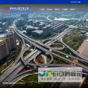 郑州市公路工程公司