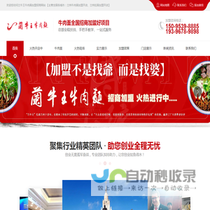 兰州正宗牛肉面加盟