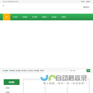 上海保洁公司