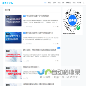 证件照回执