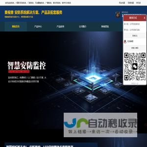 监控系统
