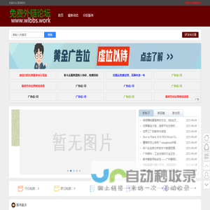 免费外链论坛