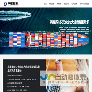 中禧控股