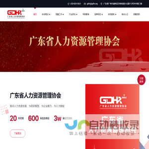 广东省人力资源管理协会（省人协）