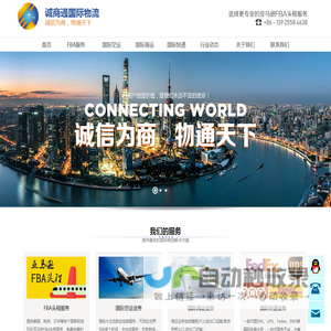 东莞市诚商通国际物流有限公司提供电池运输