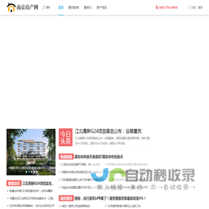 南京房地产门户
