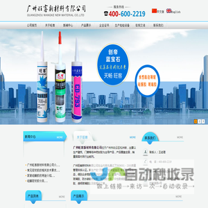 广州旺客密封胶