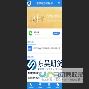 东吴期货苏州营业部