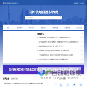 天津市滨海新区生态环境局