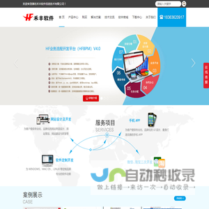 禾丰软件：HFWeb开发平台