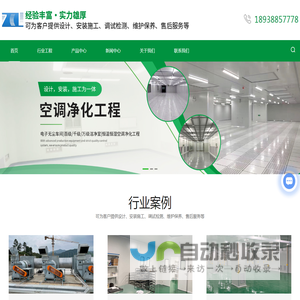 电子无尘车间工程