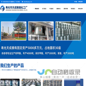 寿光市天成精细化工厂