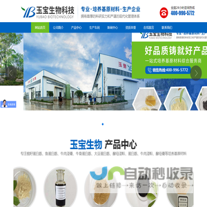山东玉宝生物科技股份有限公司