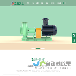 江苏双联泵业有限公司