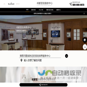 成都宝珀维修中心