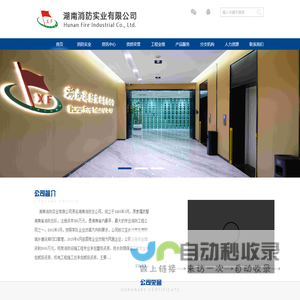 湖南消防实业有限公司