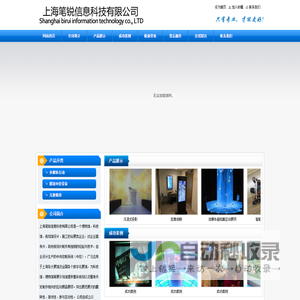 上海笔锐信息科技有限公司