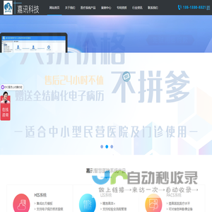 医院HIS系统