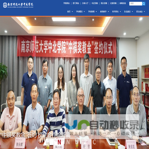 南京师范大学中北学院