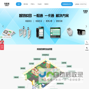 先智能智慧校园