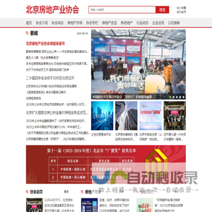 北京房协