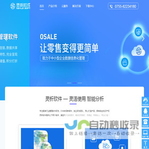灵析软件