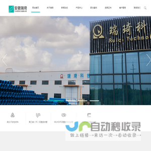 安徽瑞琦塑胶科技有限公司