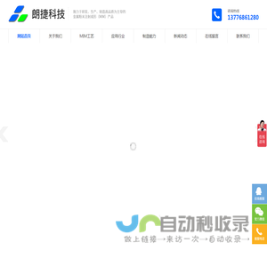 常州朗捷新材料科技有限公司